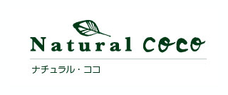 Natural COCO ナチュラル・ココ